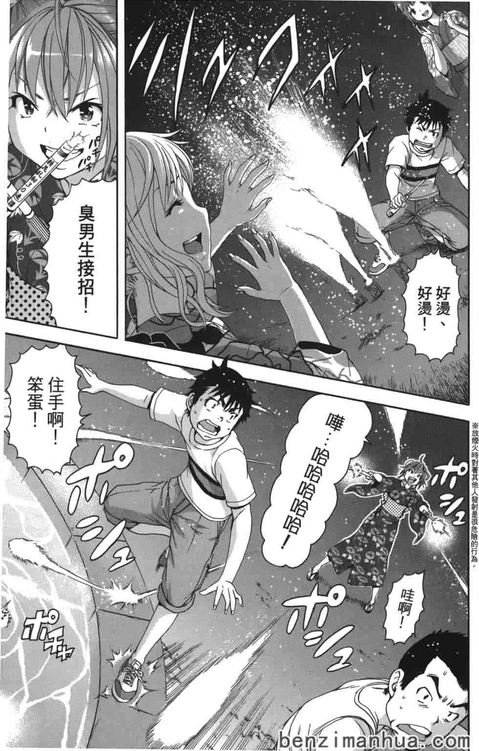 汉化版-[雨蘭] 無邪気の楽園 8_第2集