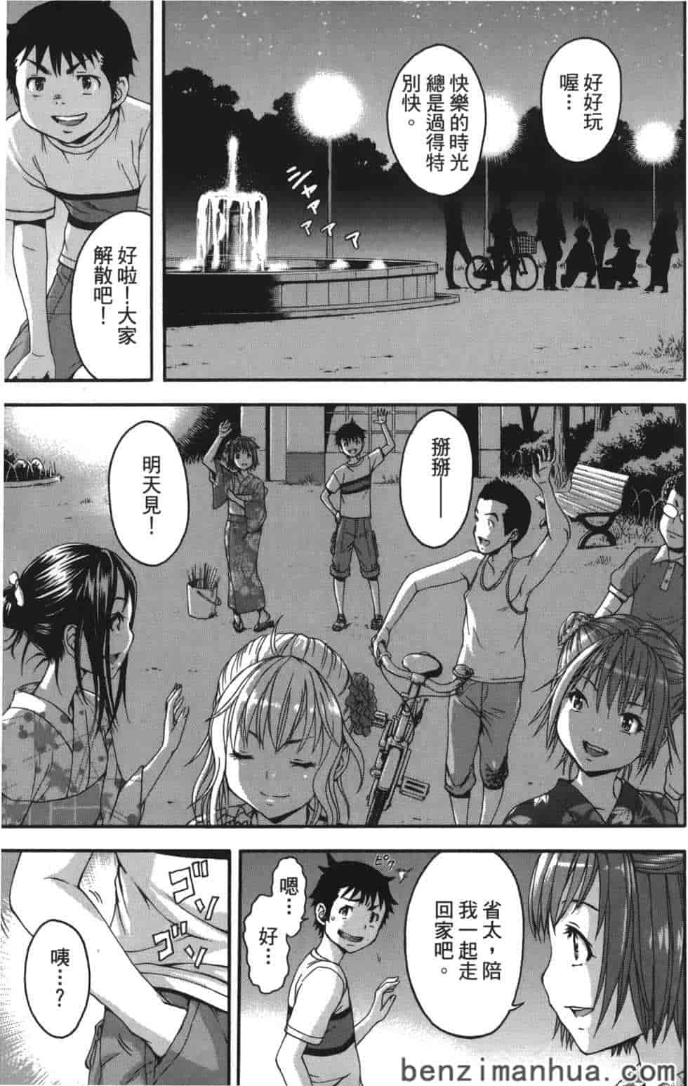汉化版-[雨蘭] 無邪気の楽園 8_第3集