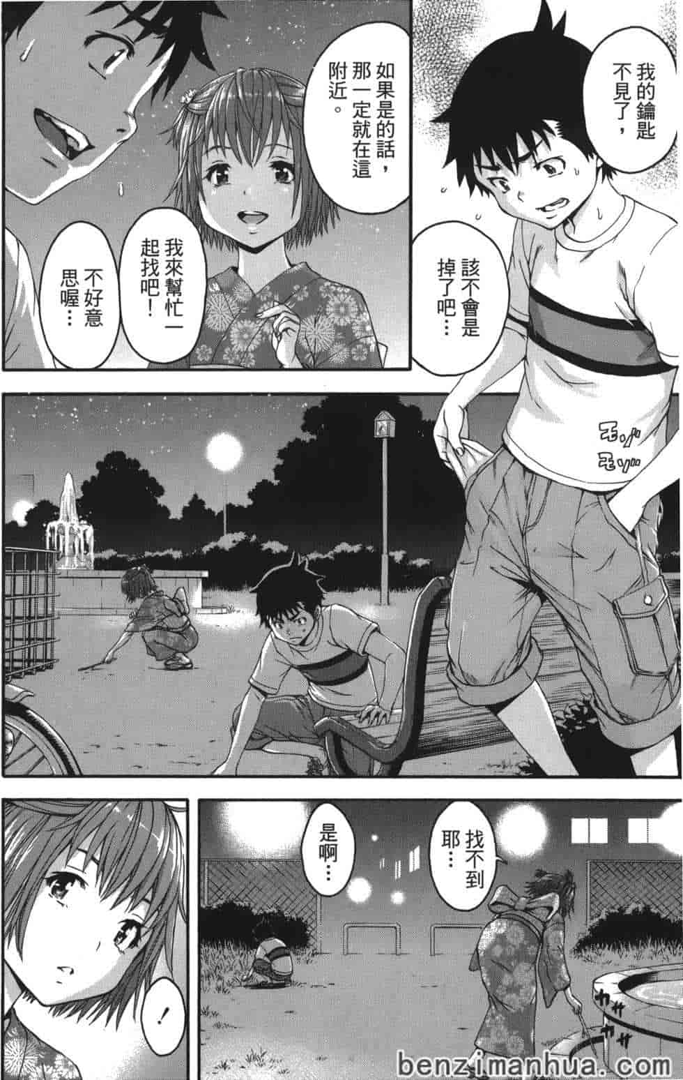 汉化版-[雨蘭] 無邪気の楽園 8_第3集