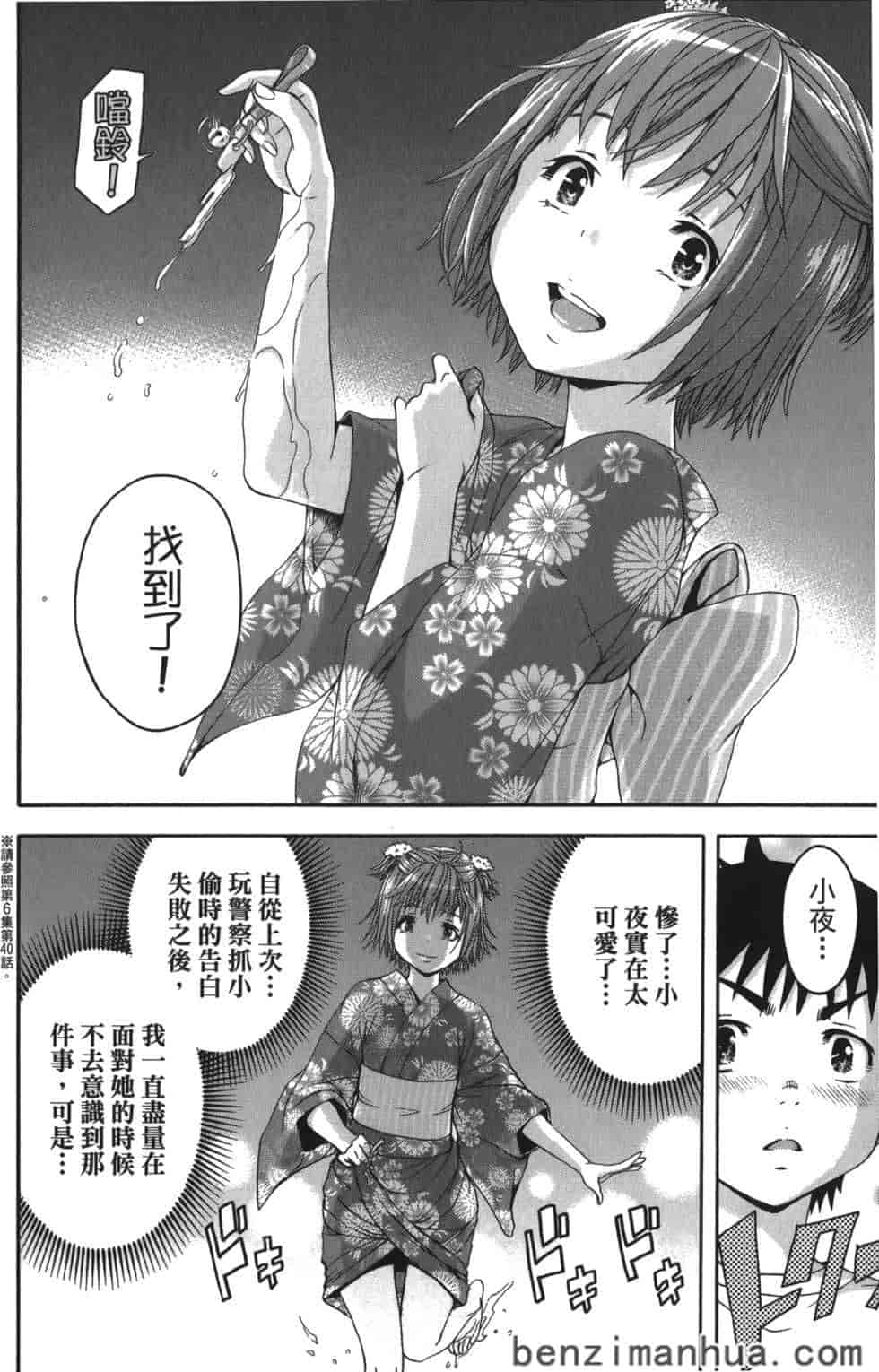 汉化版-[雨蘭] 無邪気の楽園 8_第3集