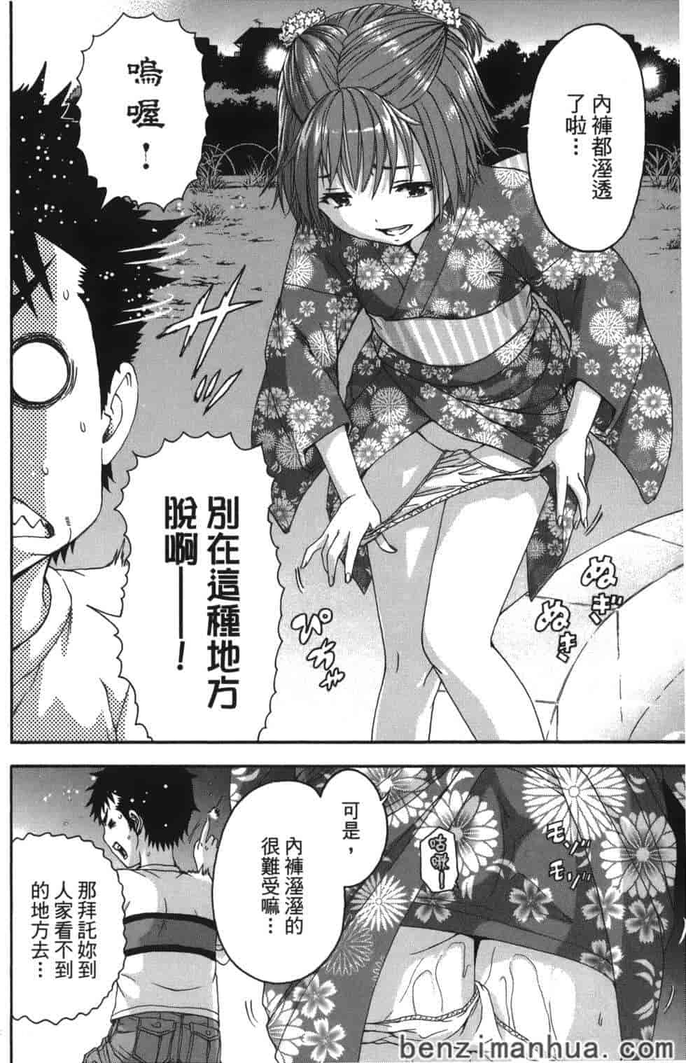 汉化版-[雨蘭] 無邪気の楽園 8_第3集