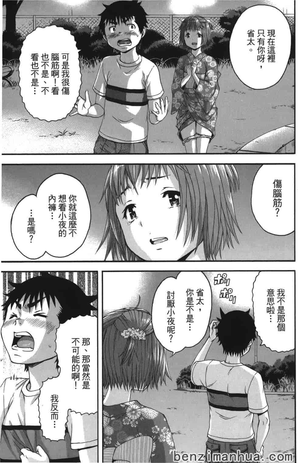 汉化版-[雨蘭] 無邪気の楽園 8_第3集