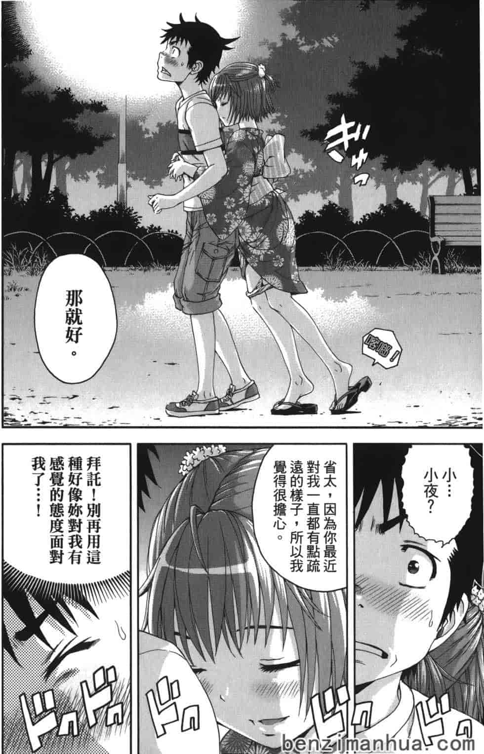 汉化版-[雨蘭] 無邪気の楽園 8_第3集