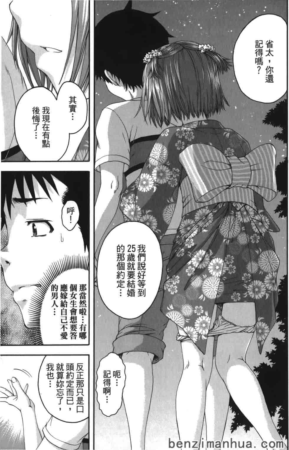 汉化版-[雨蘭] 無邪気の楽園 8_第3集