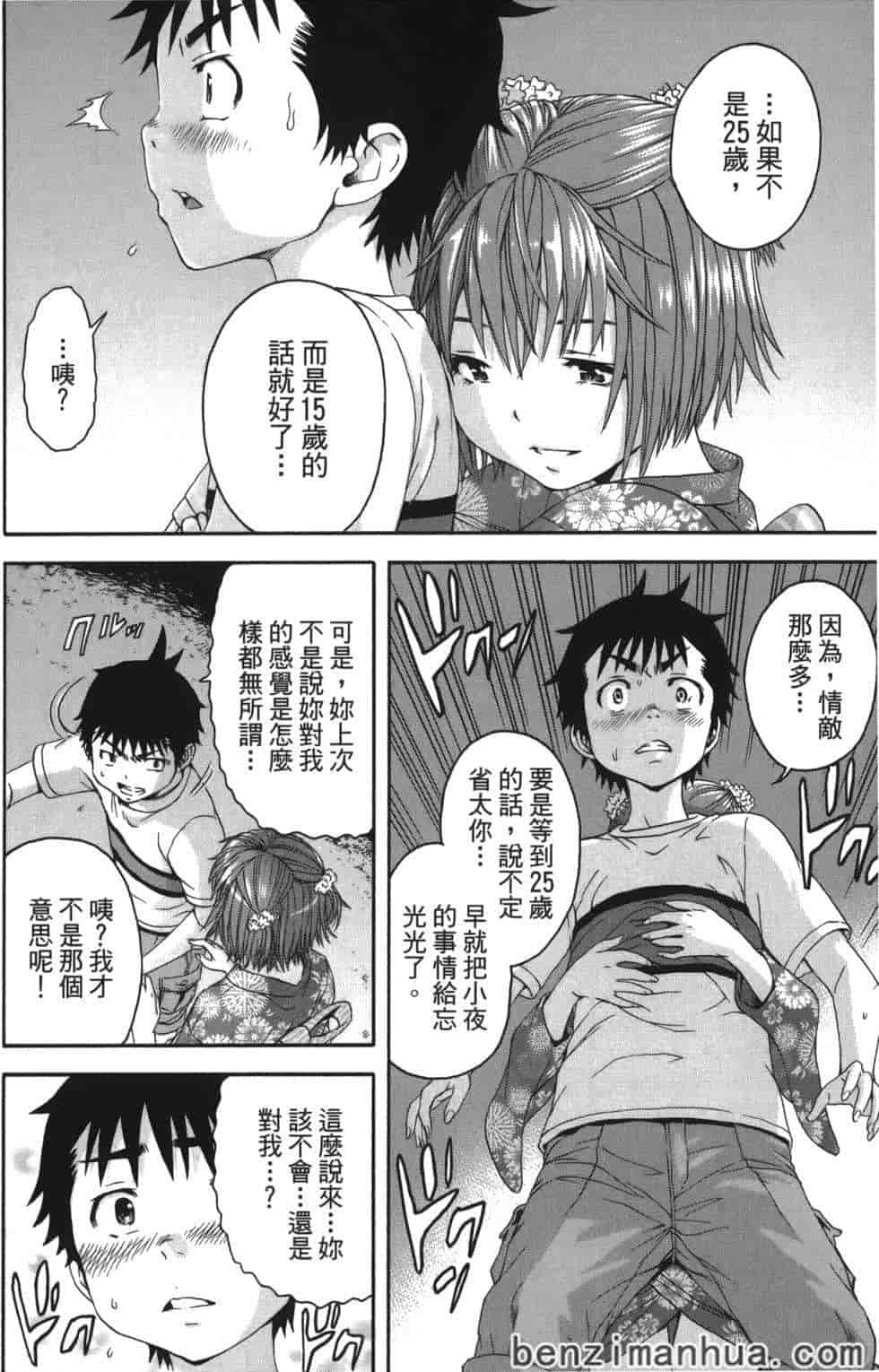 汉化版-[雨蘭] 無邪気の楽園 8_第3集