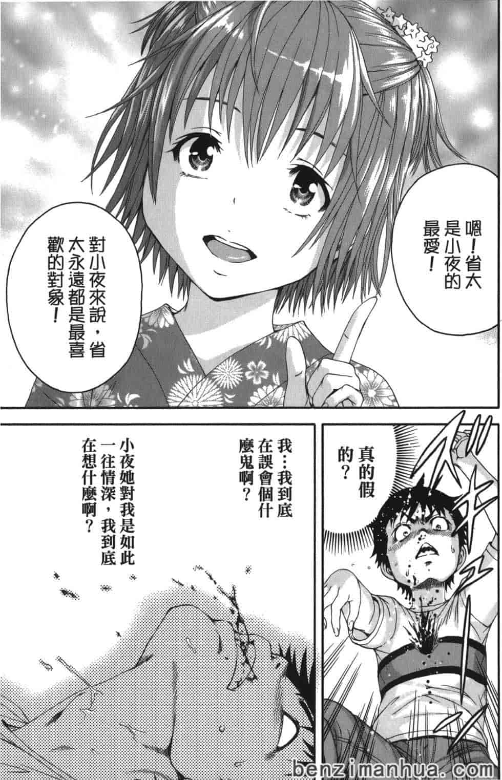 汉化版-[雨蘭] 無邪気の楽園 8_第3集