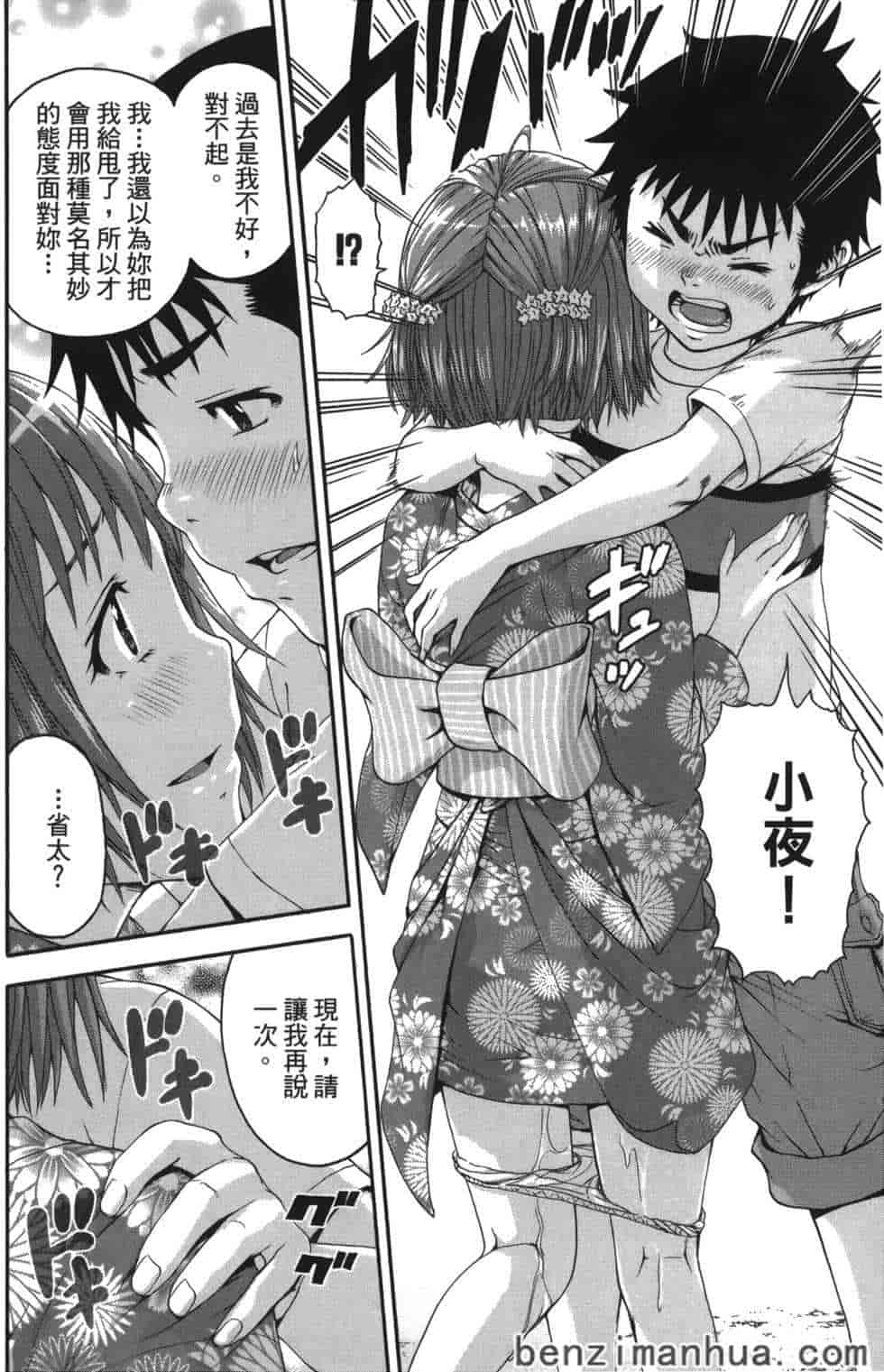 汉化版-[雨蘭] 無邪気の楽園 8_第3集