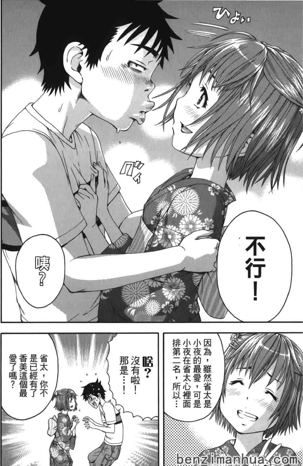 汉化版-[雨蘭] 無邪気の楽園 8_第3集
