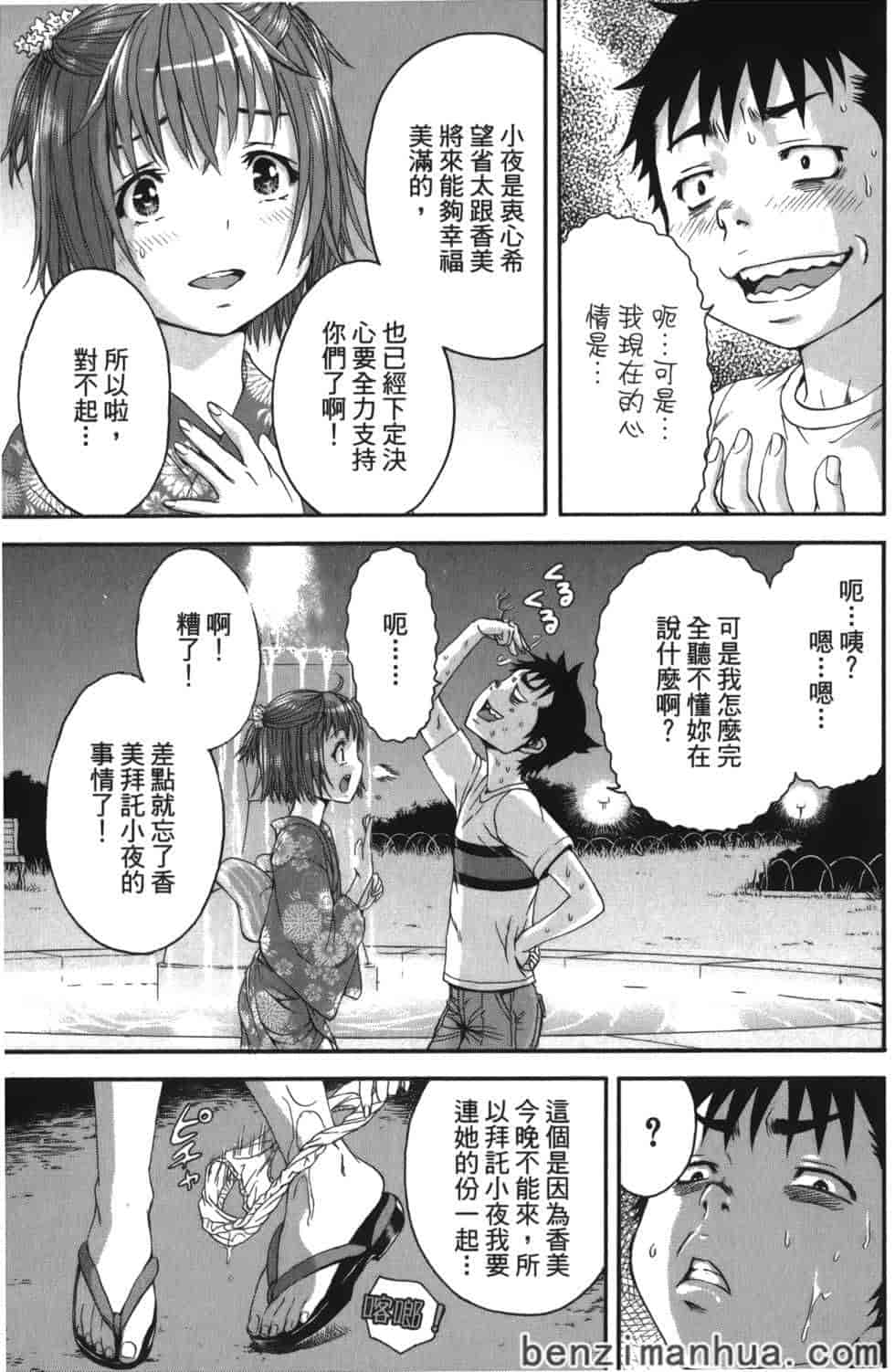 汉化版-[雨蘭] 無邪気の楽園 8_第3集