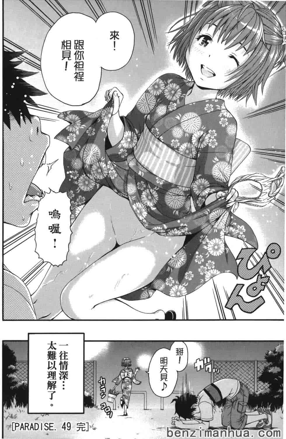 汉化版-[雨蘭] 無邪気の楽園 8_第3集