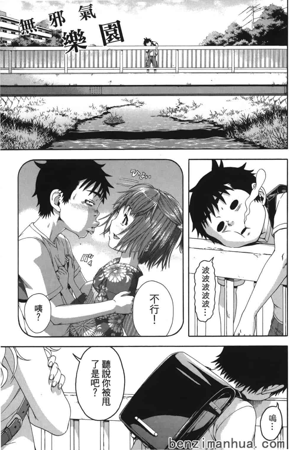 汉化版-[雨蘭] 無邪気の楽園 8_第3集