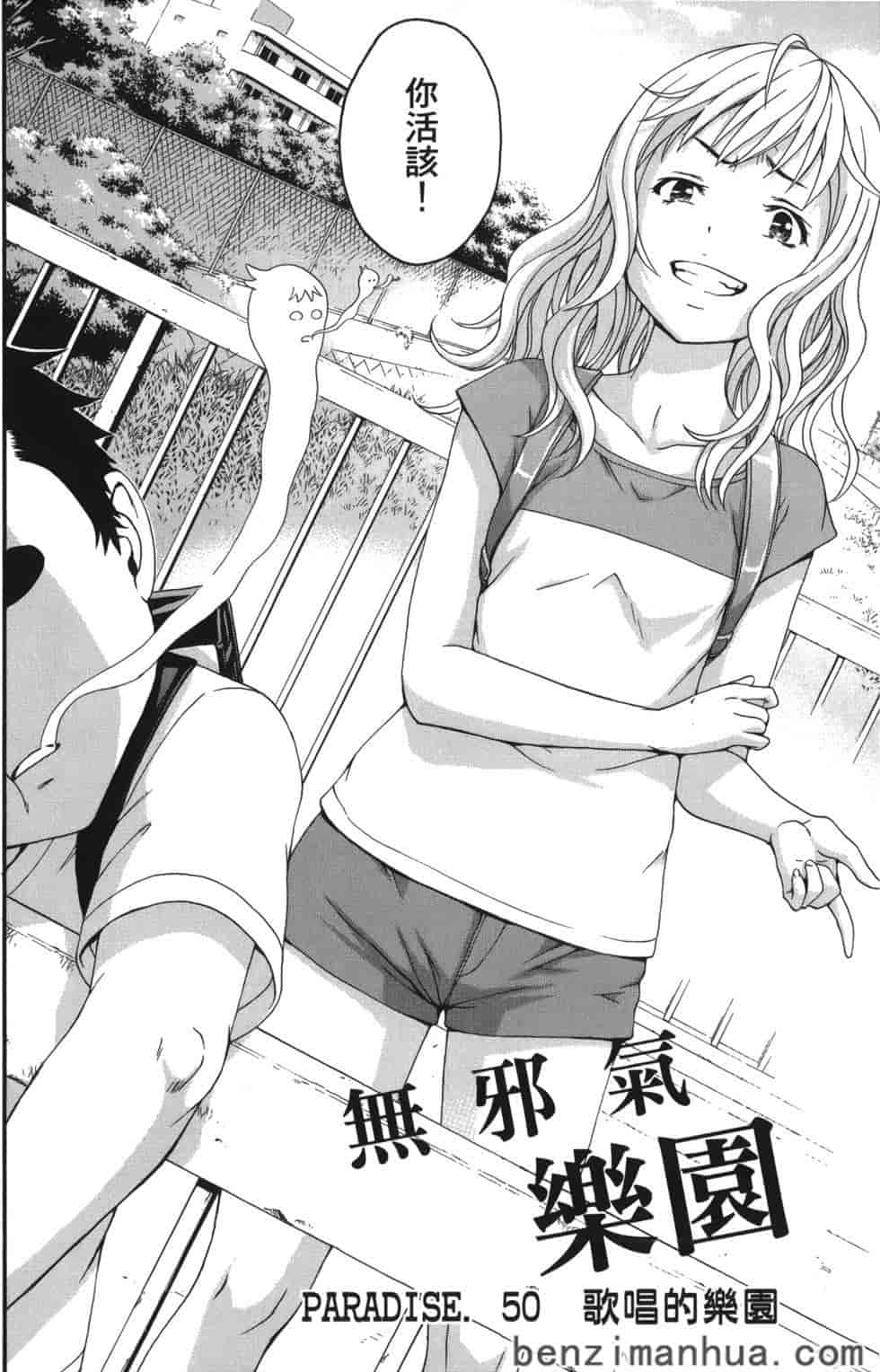 汉化版-[雨蘭] 無邪気の楽園 8_第3集