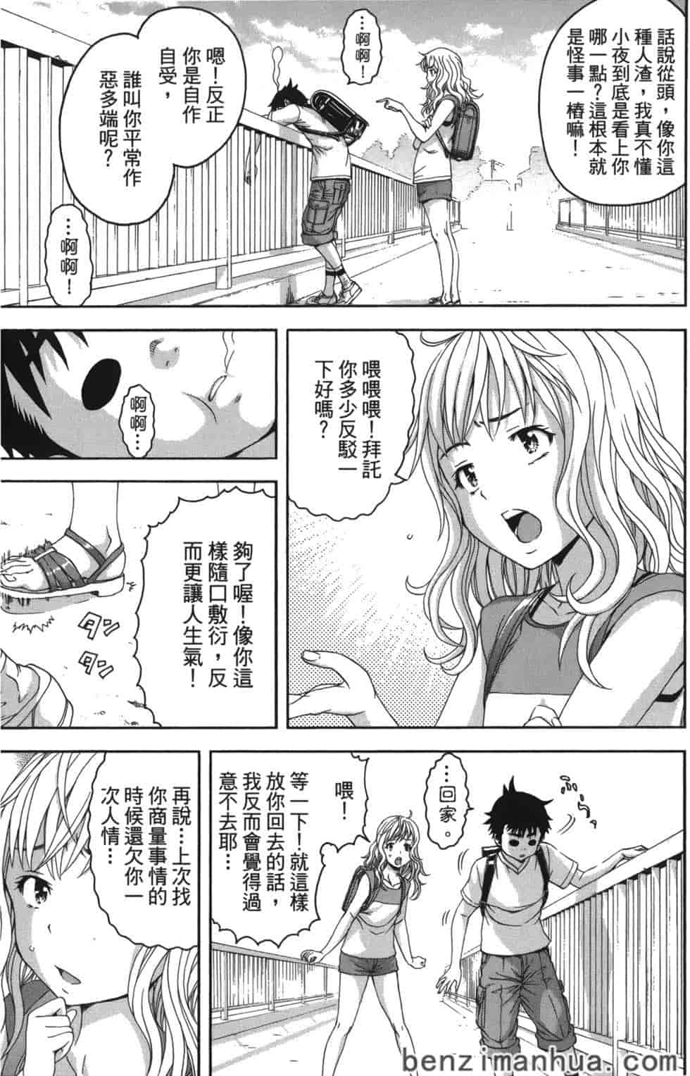 汉化版-[雨蘭] 無邪気の楽園 8_第3集