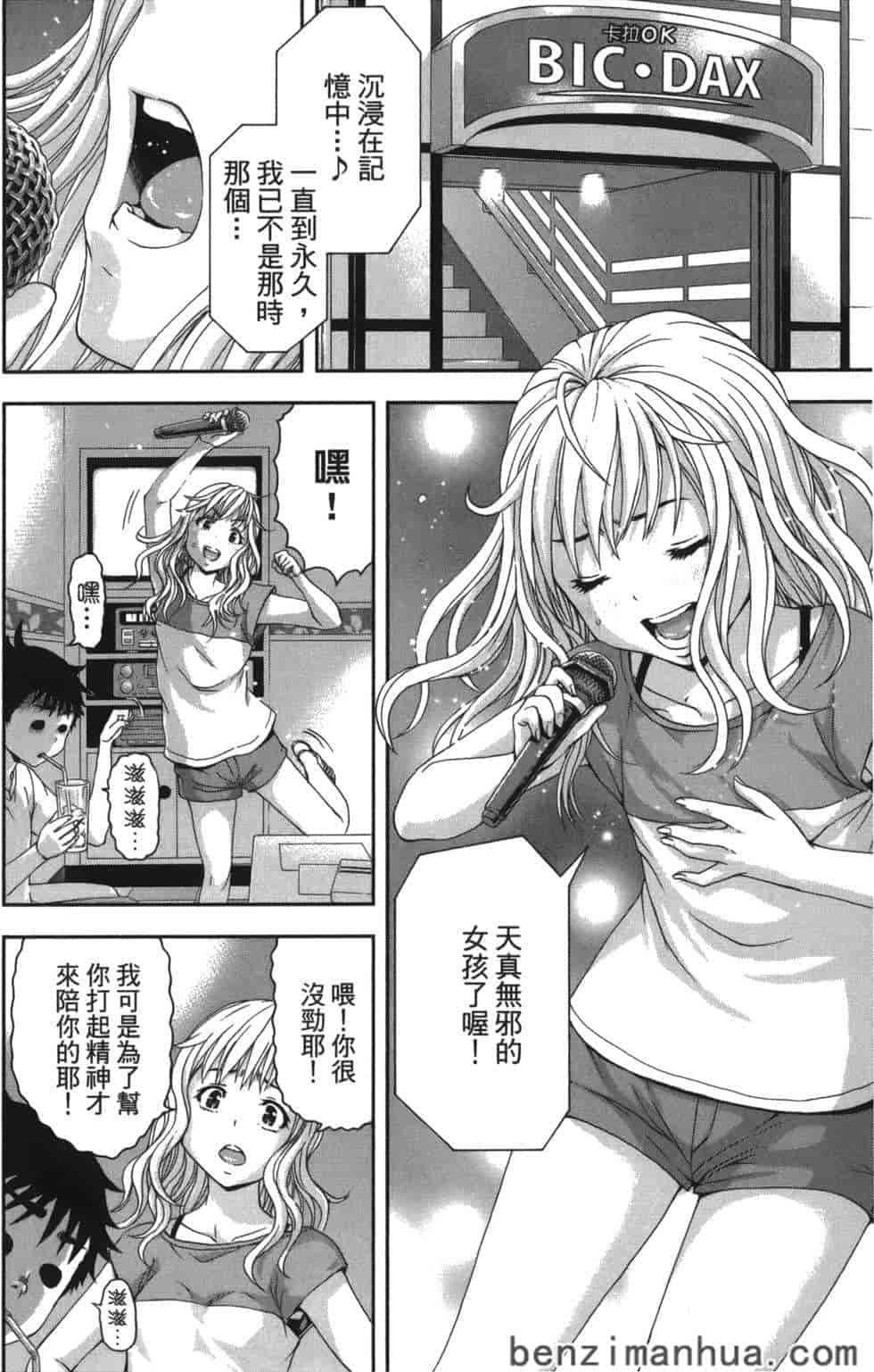 汉化版-[雨蘭] 無邪気の楽園 8_第3集