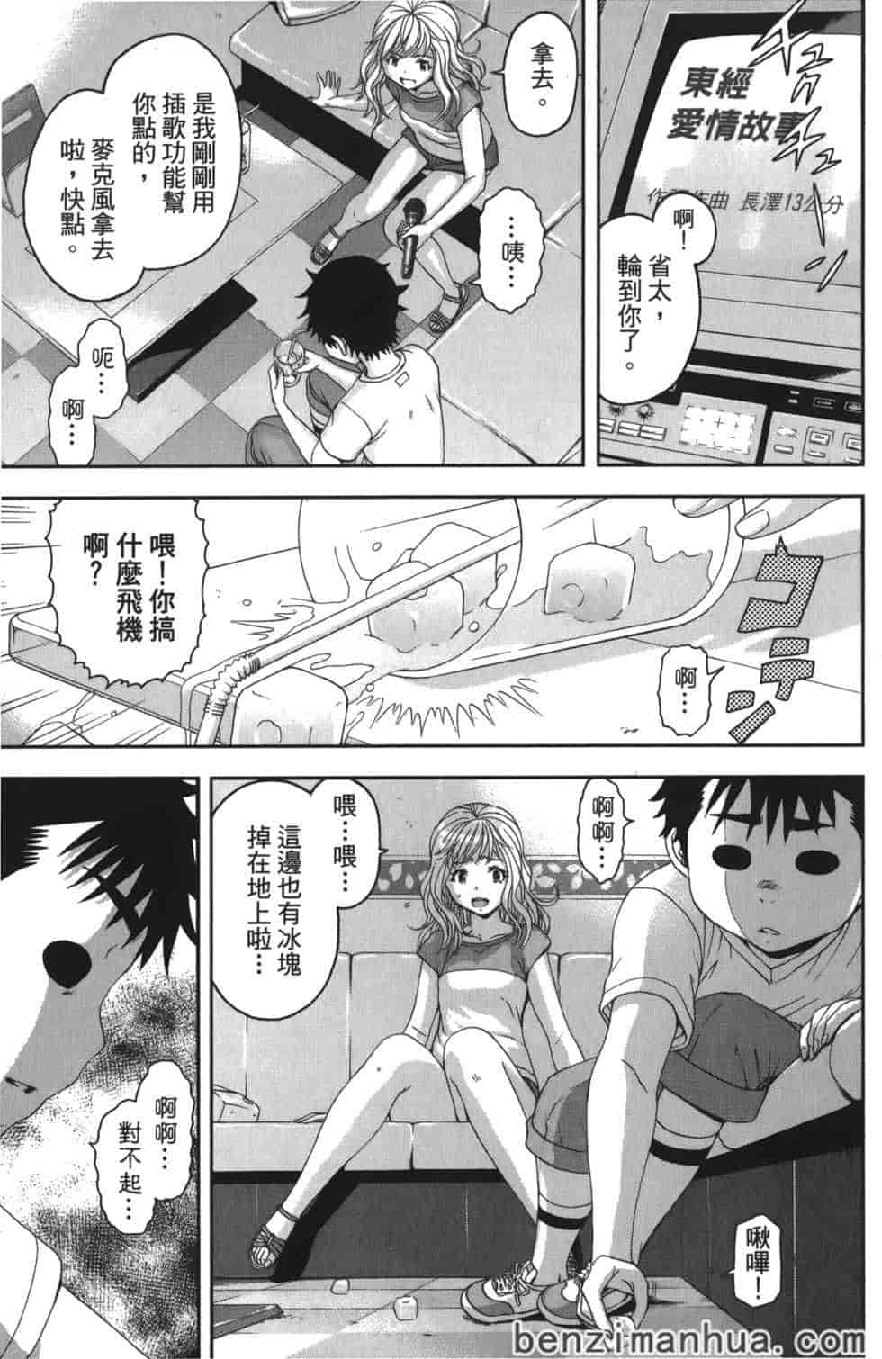 汉化版-[雨蘭] 無邪気の楽園 8_第3集
