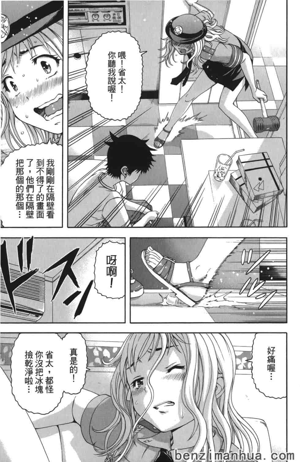 汉化版-[雨蘭] 無邪気の楽園 8_第4集