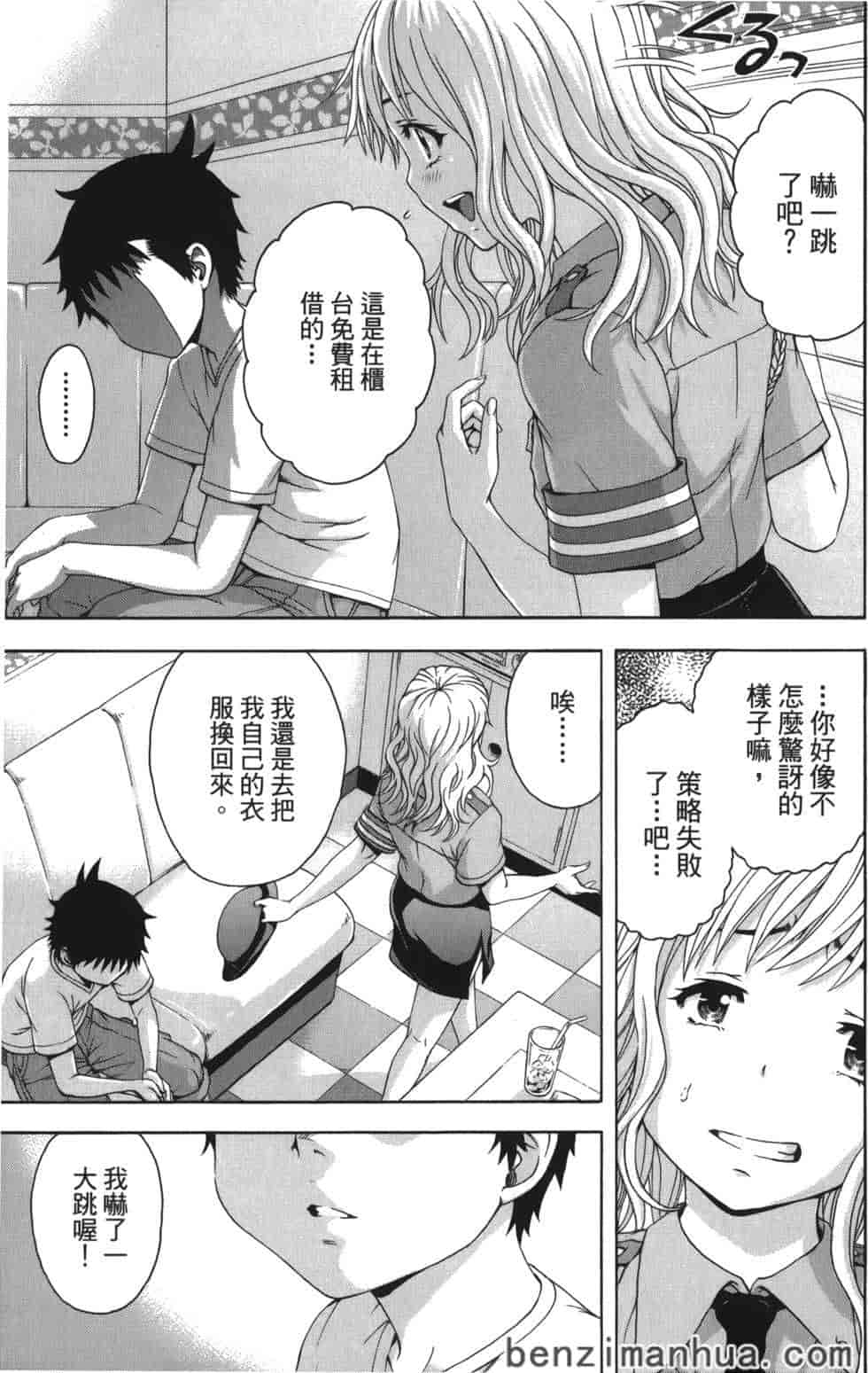 汉化版-[雨蘭] 無邪気の楽園 8_第4集