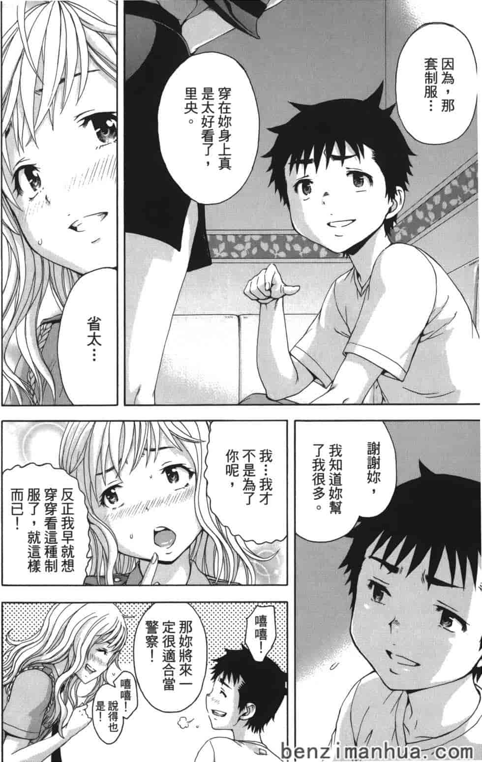 汉化版-[雨蘭] 無邪気の楽園 8_第4集