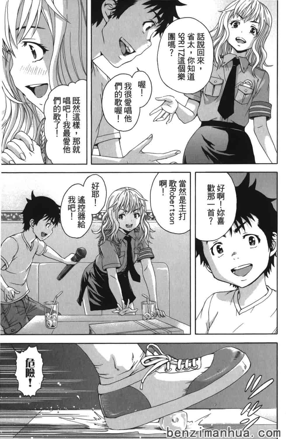 汉化版-[雨蘭] 無邪気の楽園 8_第4集