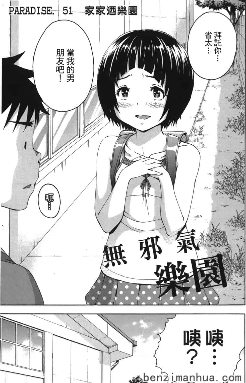 汉化版-[雨蘭] 無邪気の楽園 8_第4集