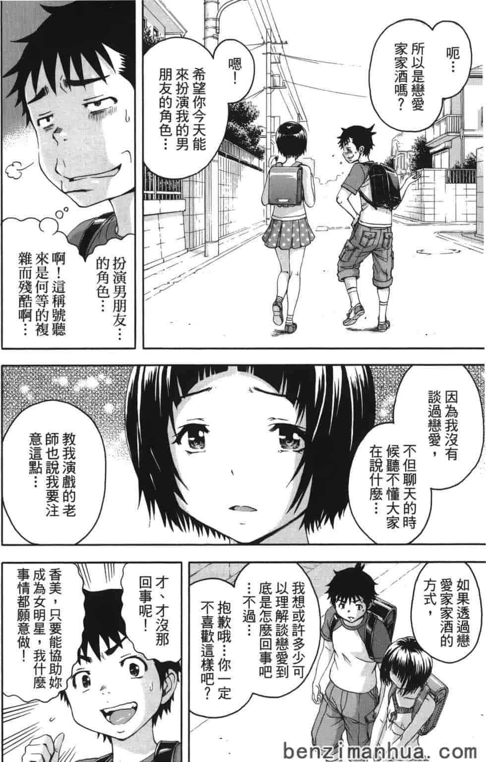 汉化版-[雨蘭] 無邪気の楽園 8_第4集
