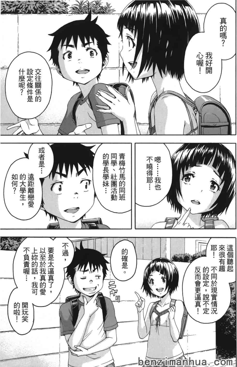 汉化版-[雨蘭] 無邪気の楽園 8_第4集