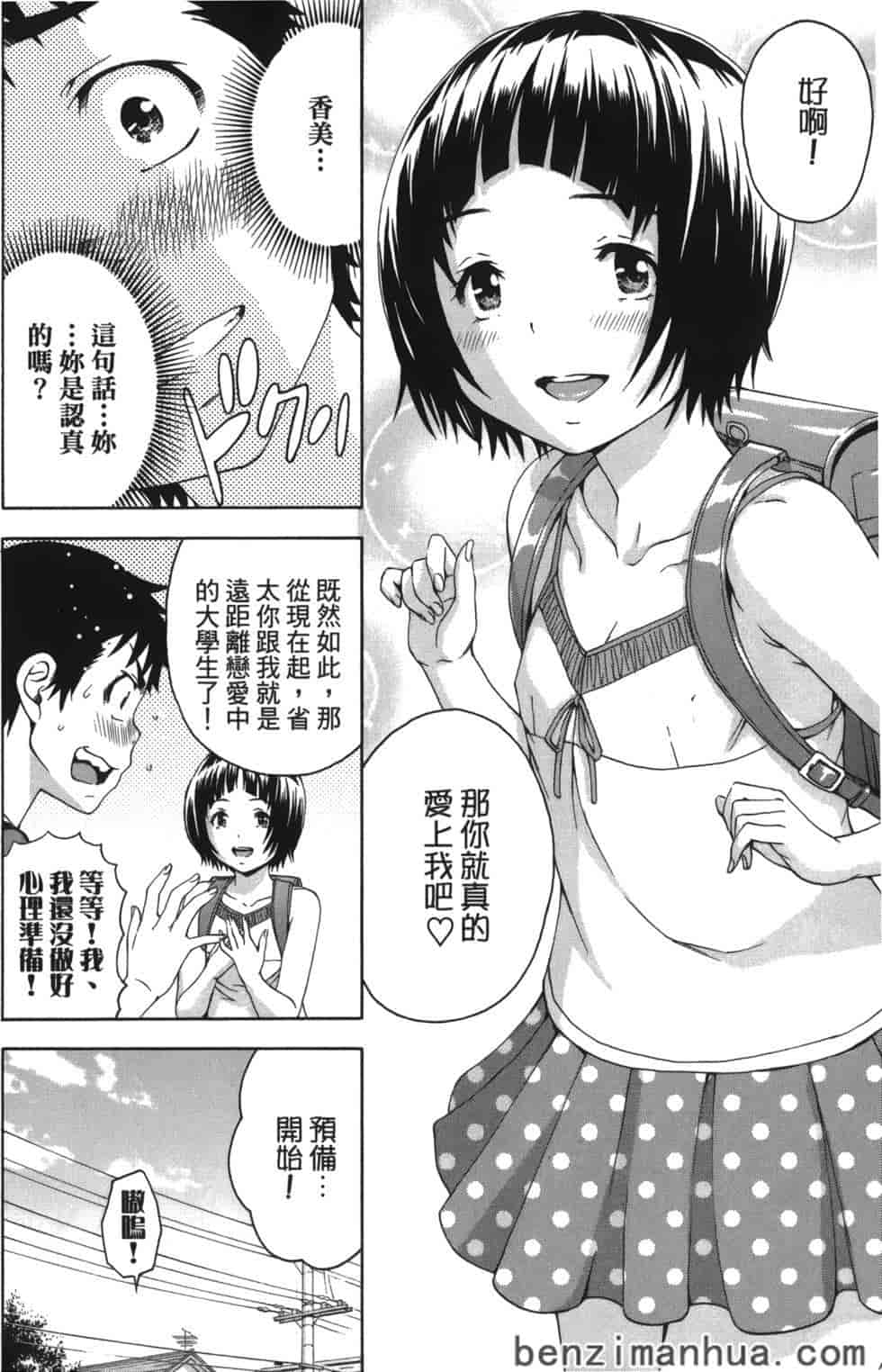 汉化版-[雨蘭] 無邪気の楽園 8_第4集