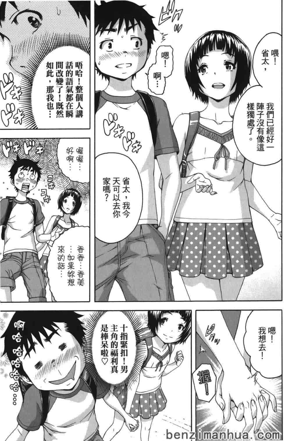 汉化版-[雨蘭] 無邪気の楽園 8_第4集