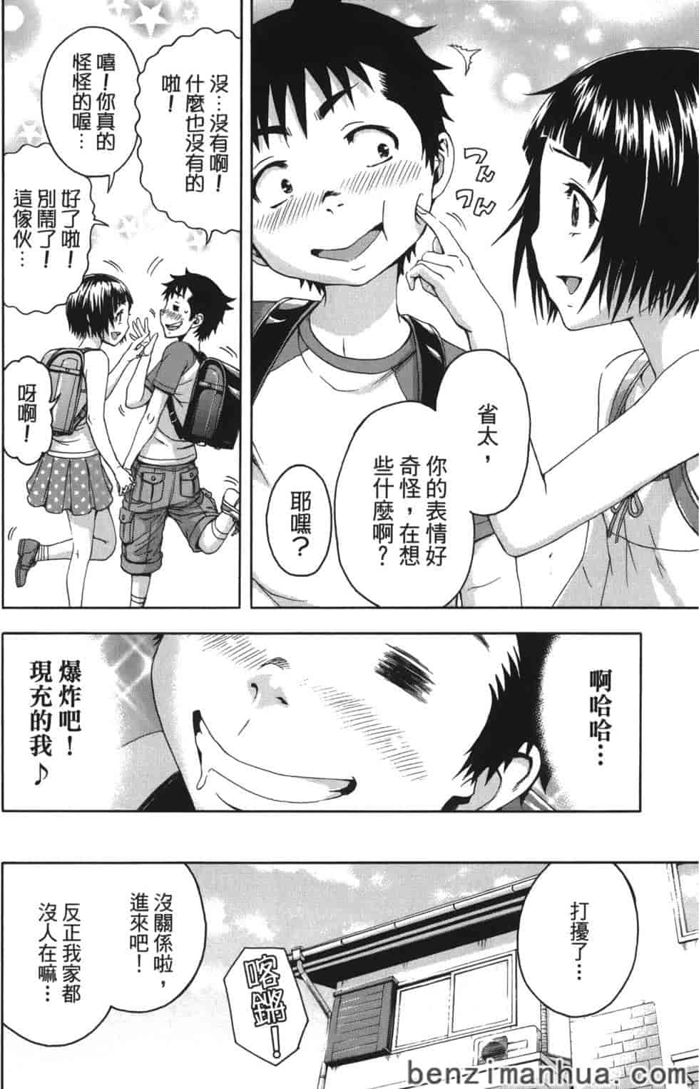 汉化版-[雨蘭] 無邪気の楽園 8_第4集