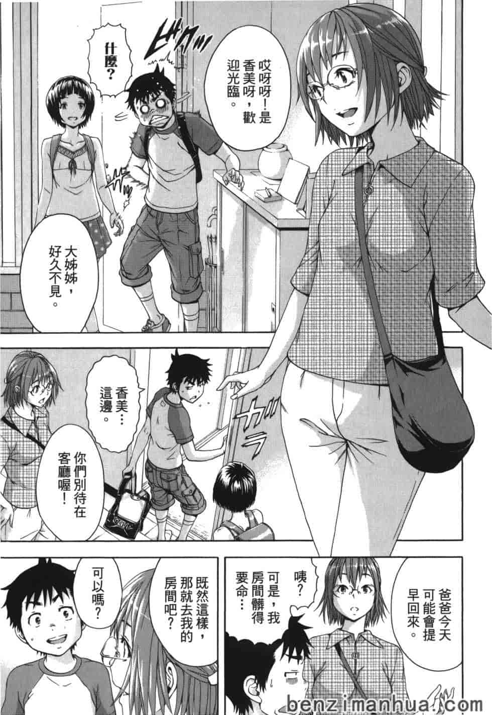 汉化版-[雨蘭] 無邪気の楽園 8_第4集
