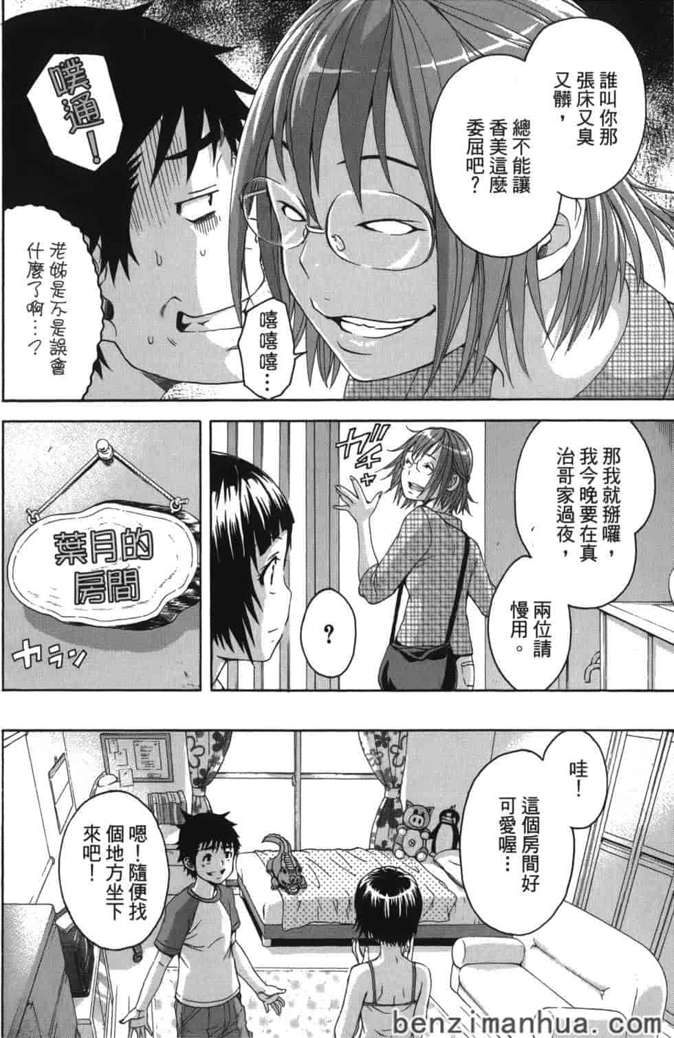 汉化版-[雨蘭] 無邪気の楽園 8_第4集