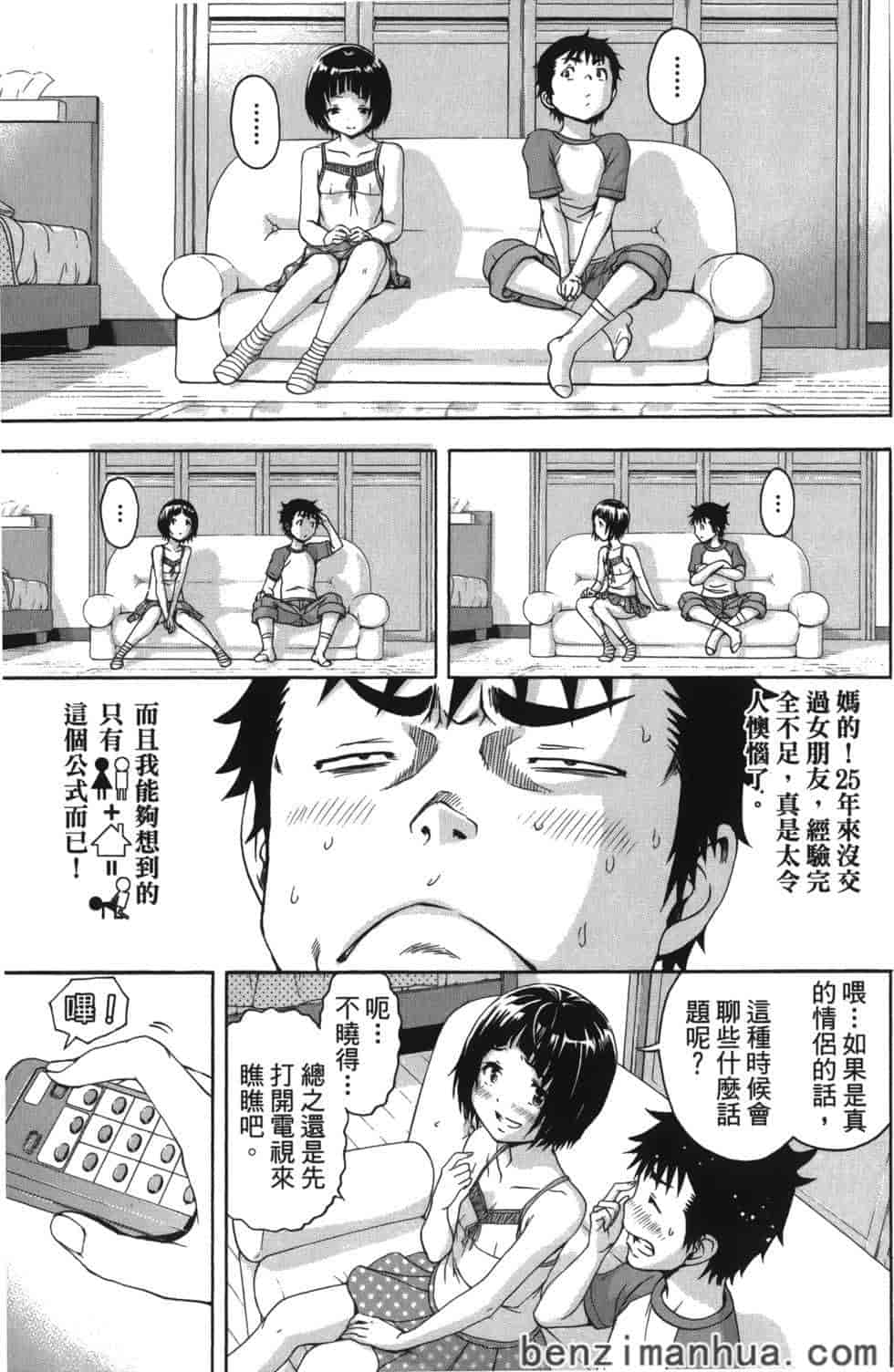 汉化版-[雨蘭] 無邪気の楽園 8_第4集
