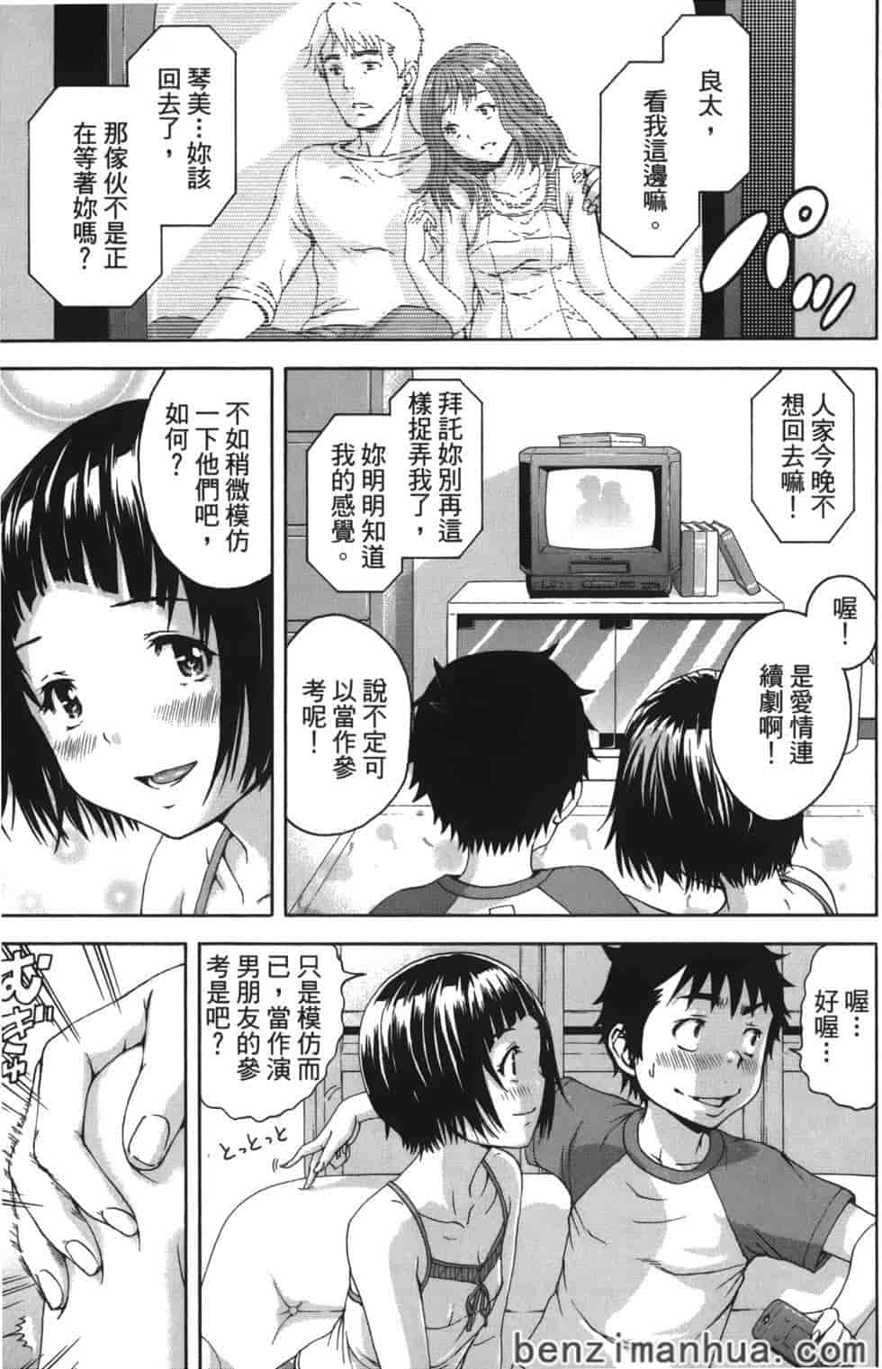 汉化版-[雨蘭] 無邪気の楽園 8_第4集