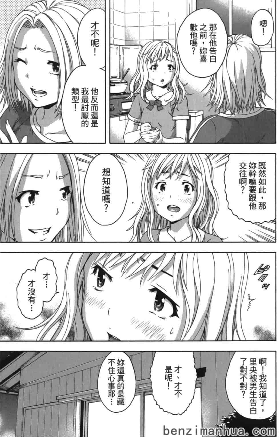 汉化版-[雨蘭] 無邪気の楽園 9_第1集