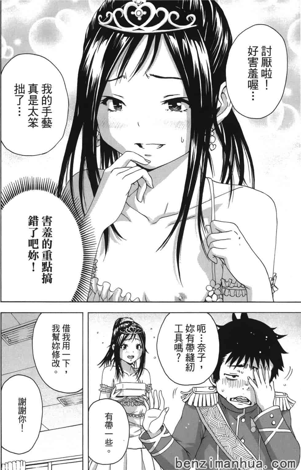 汉化版-[雨蘭] 無邪気の楽園 9_第4集
