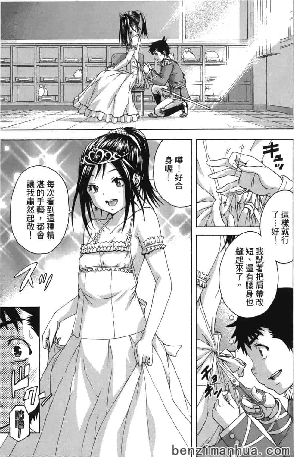 汉化版-[雨蘭] 無邪気の楽園 9_第5集