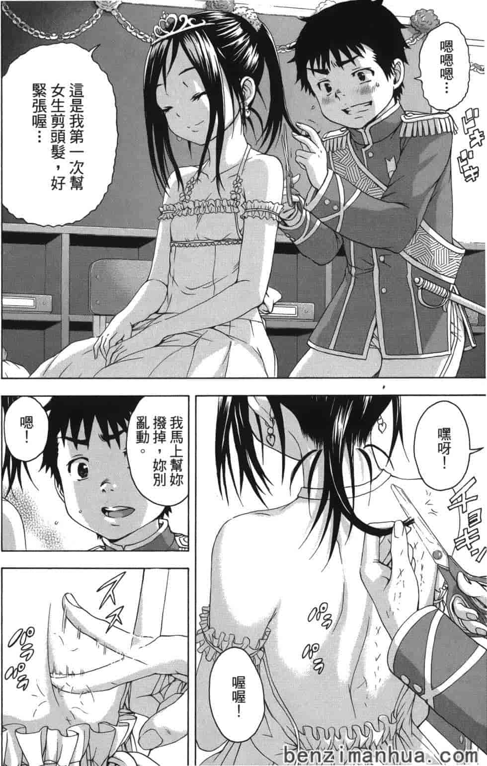 汉化版-[雨蘭] 無邪気の楽園 9_第5集