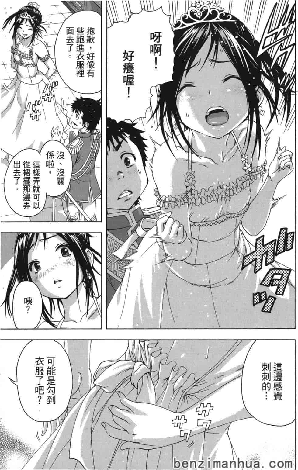 汉化版-[雨蘭] 無邪気の楽園 9_第5集