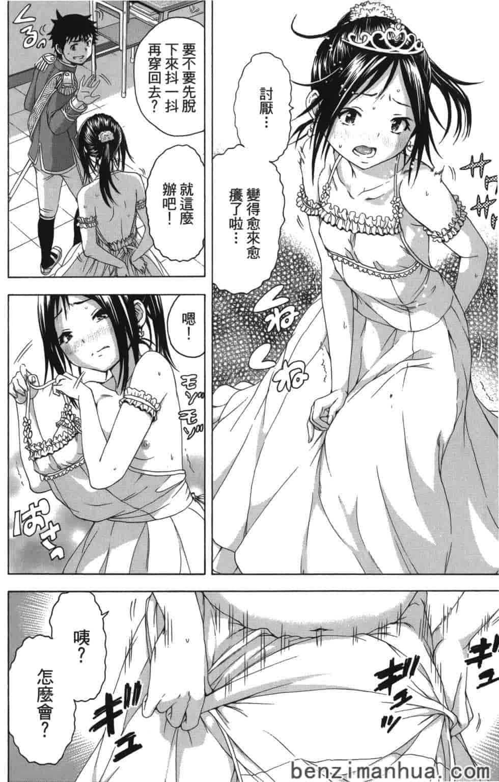汉化版-[雨蘭] 無邪気の楽園 9_第5集
