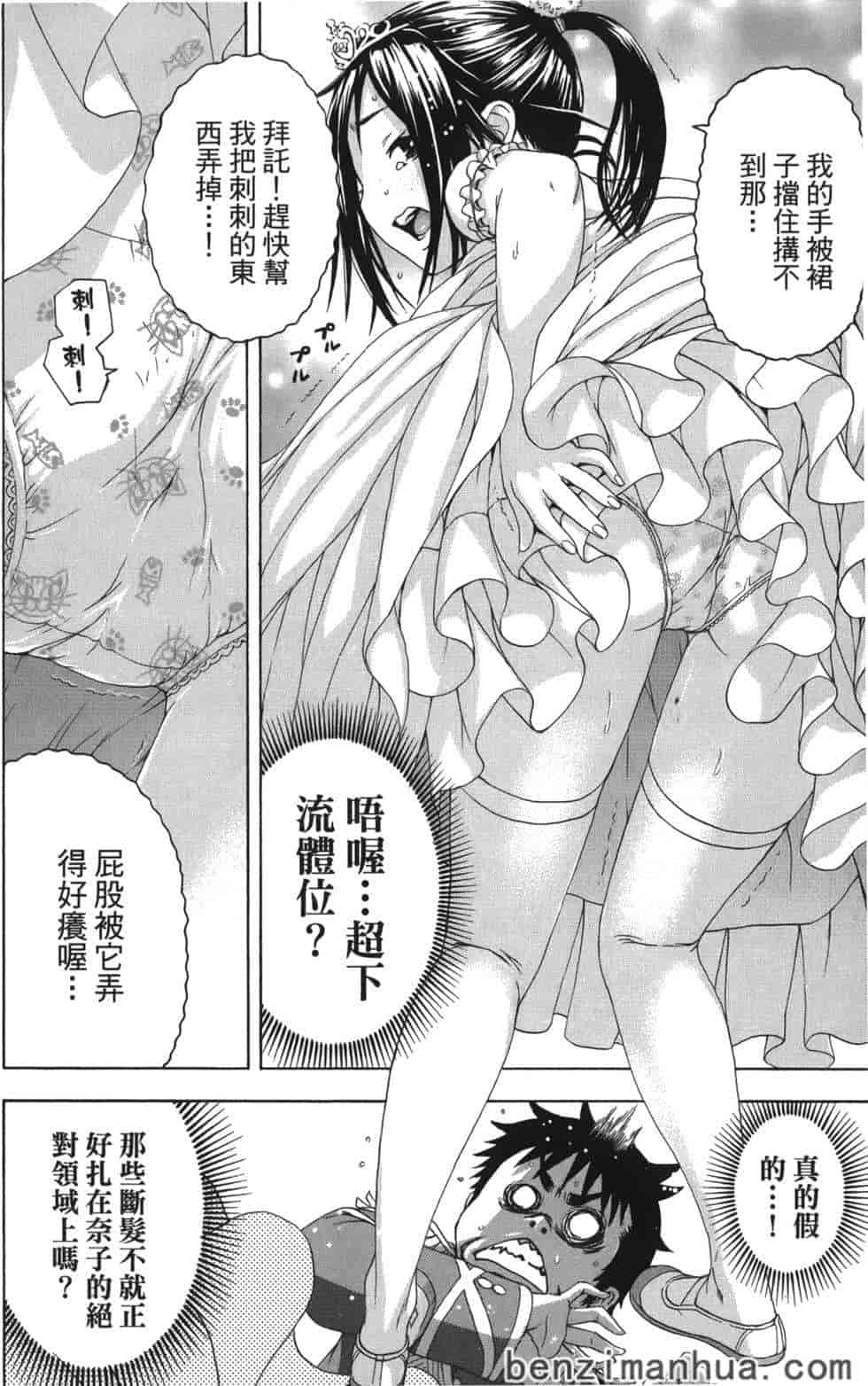 汉化版-[雨蘭] 無邪気の楽園 9_第5集