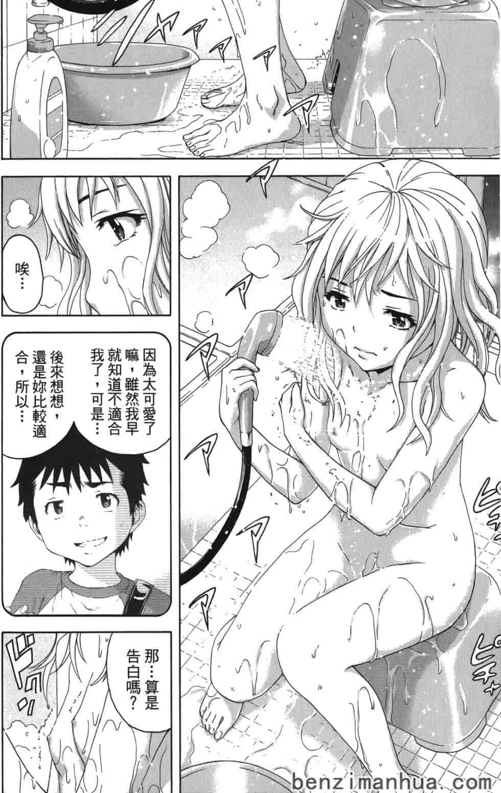 汉化版-[雨蘭] 無邪気の楽園 9_第1集