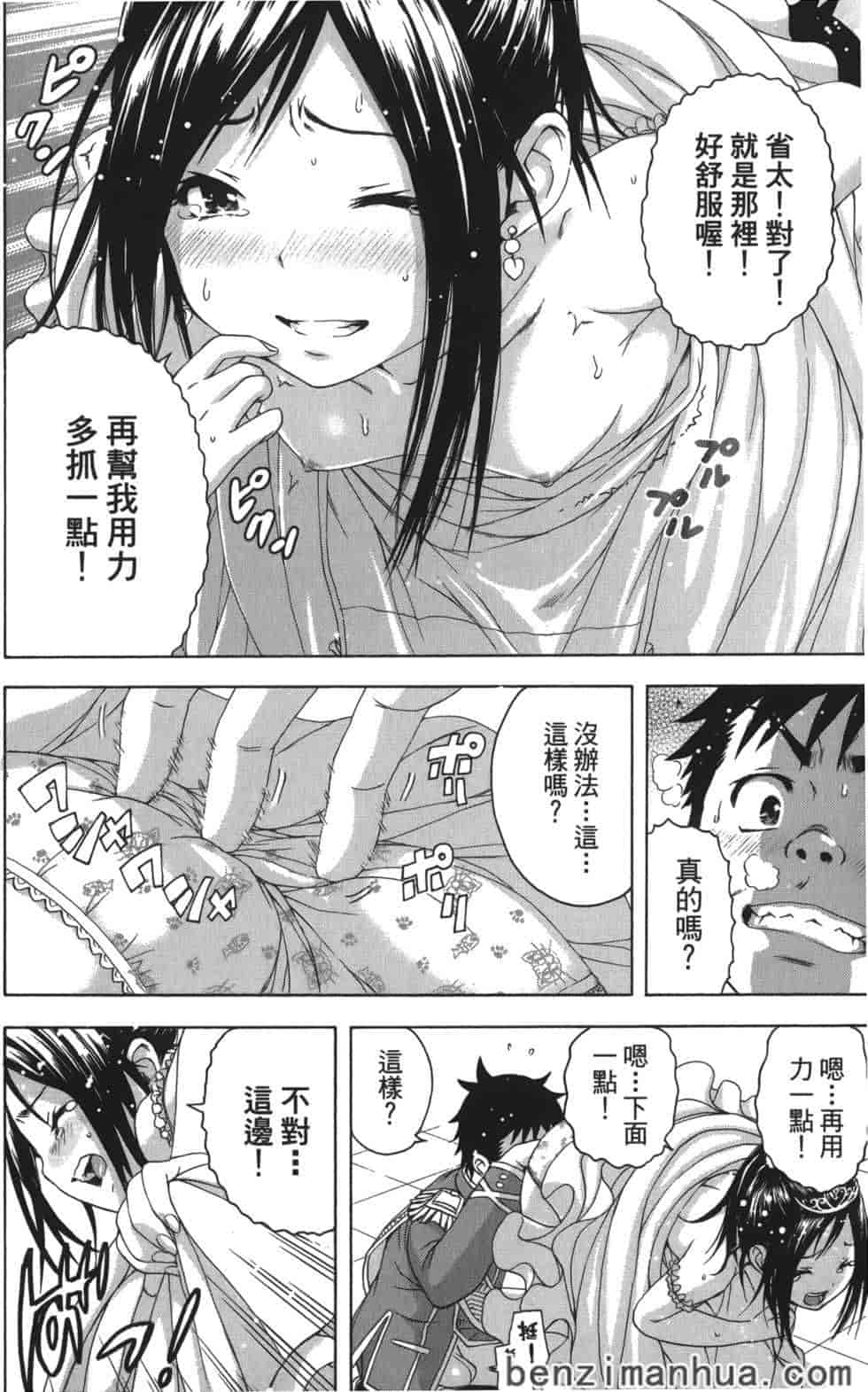 汉化版-[雨蘭] 無邪気の楽園 9_第5集