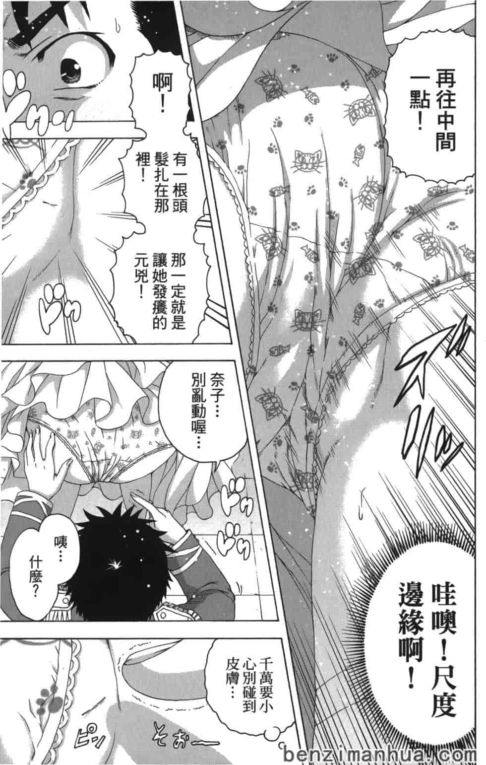 汉化版-[雨蘭] 無邪気の楽園 9_第5集
