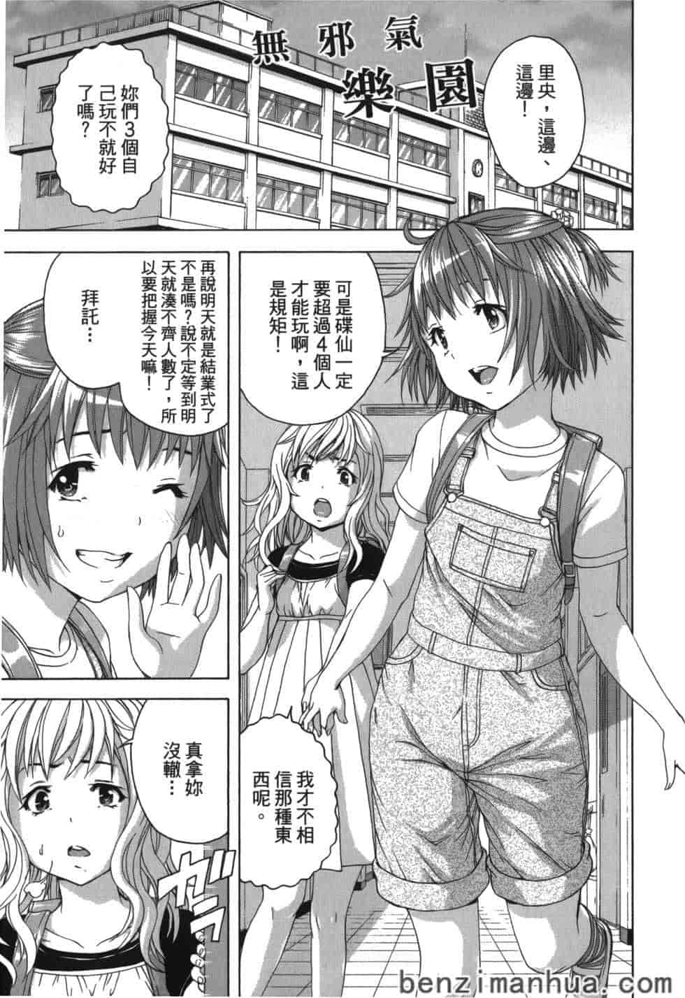汉化版-[雨蘭] 無邪気の楽園 9_第5集