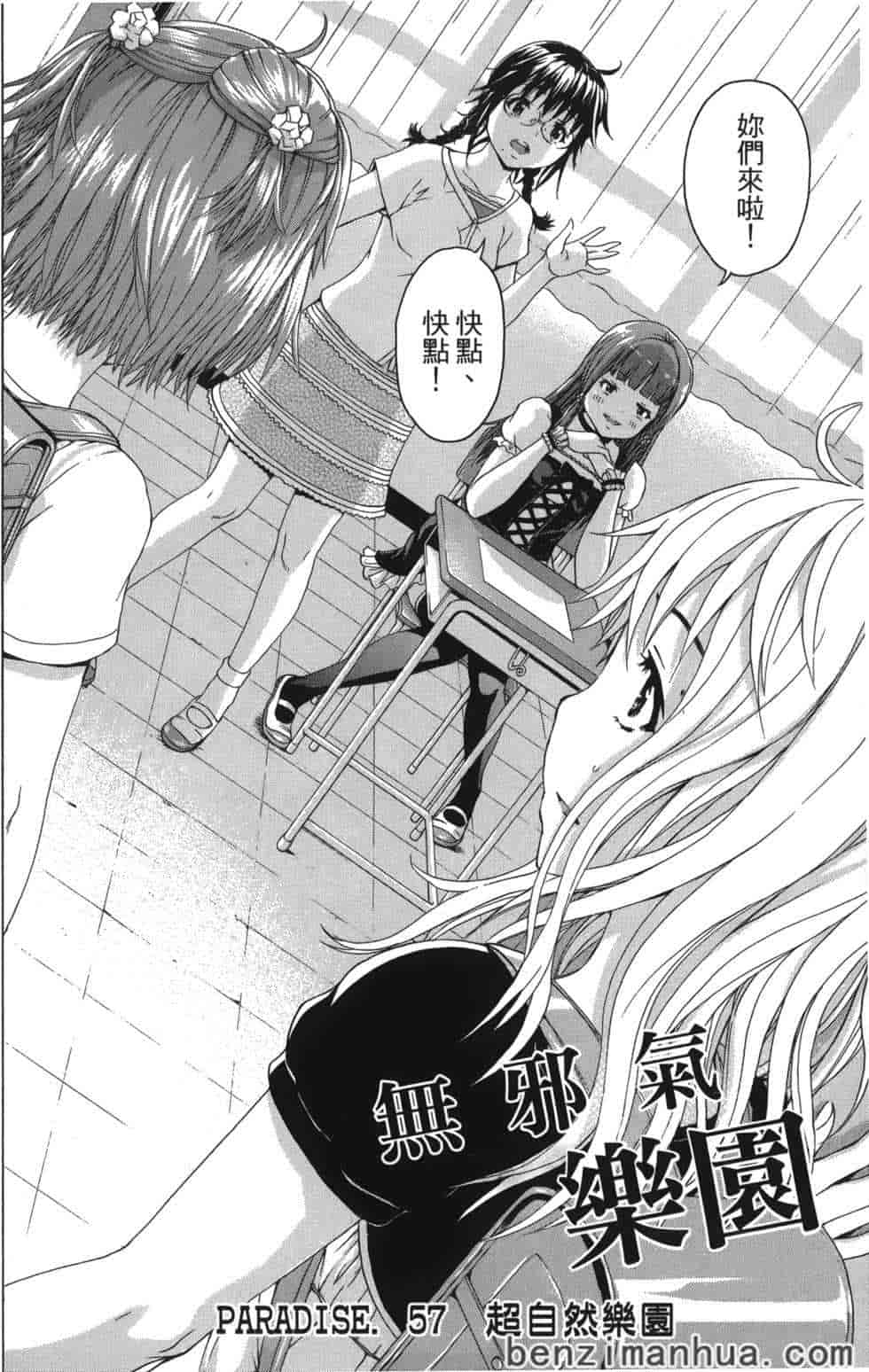 汉化版-[雨蘭] 無邪気の楽園 9_第5集