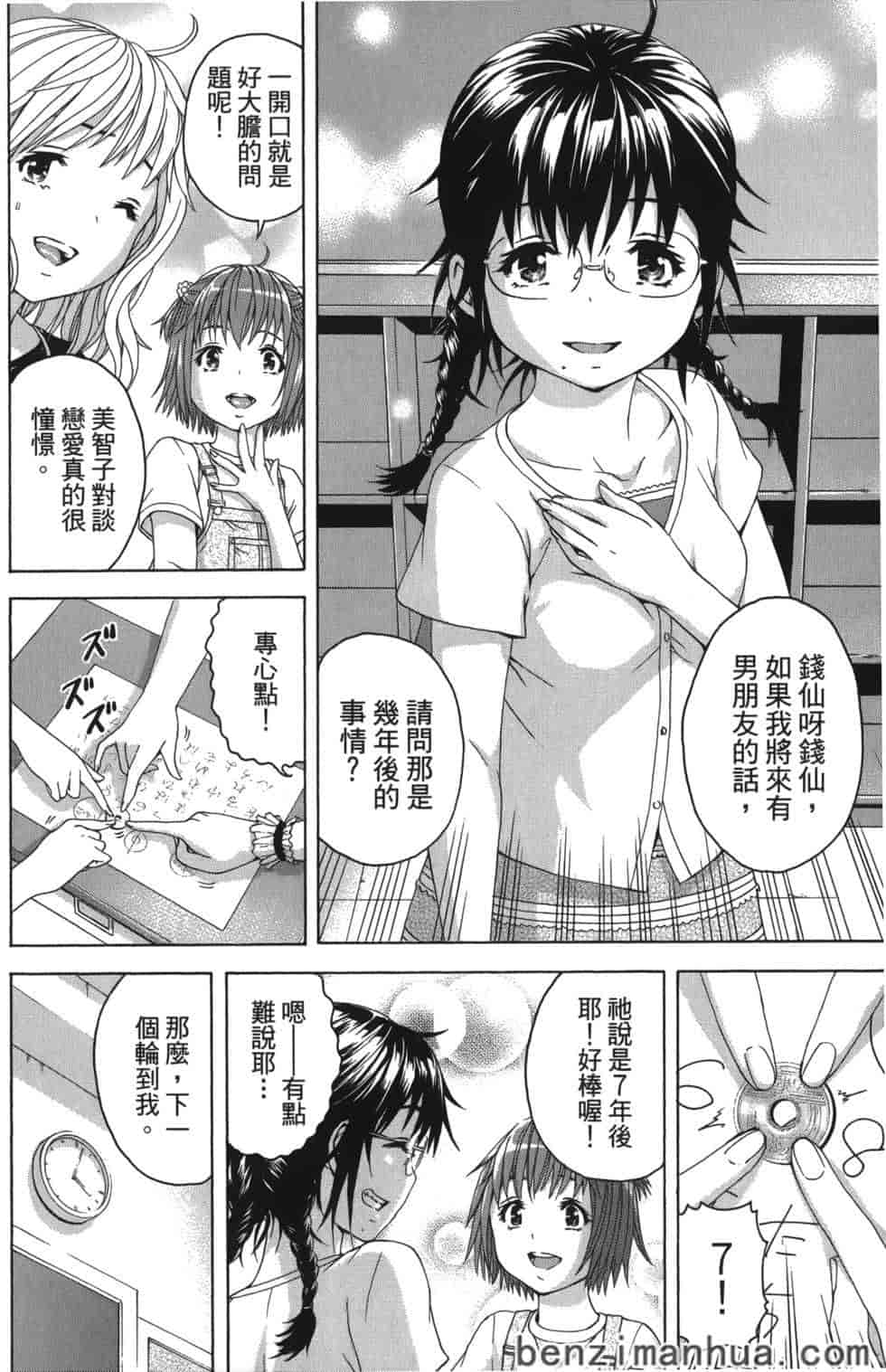 汉化版-[雨蘭] 無邪気の楽園 9_第5集