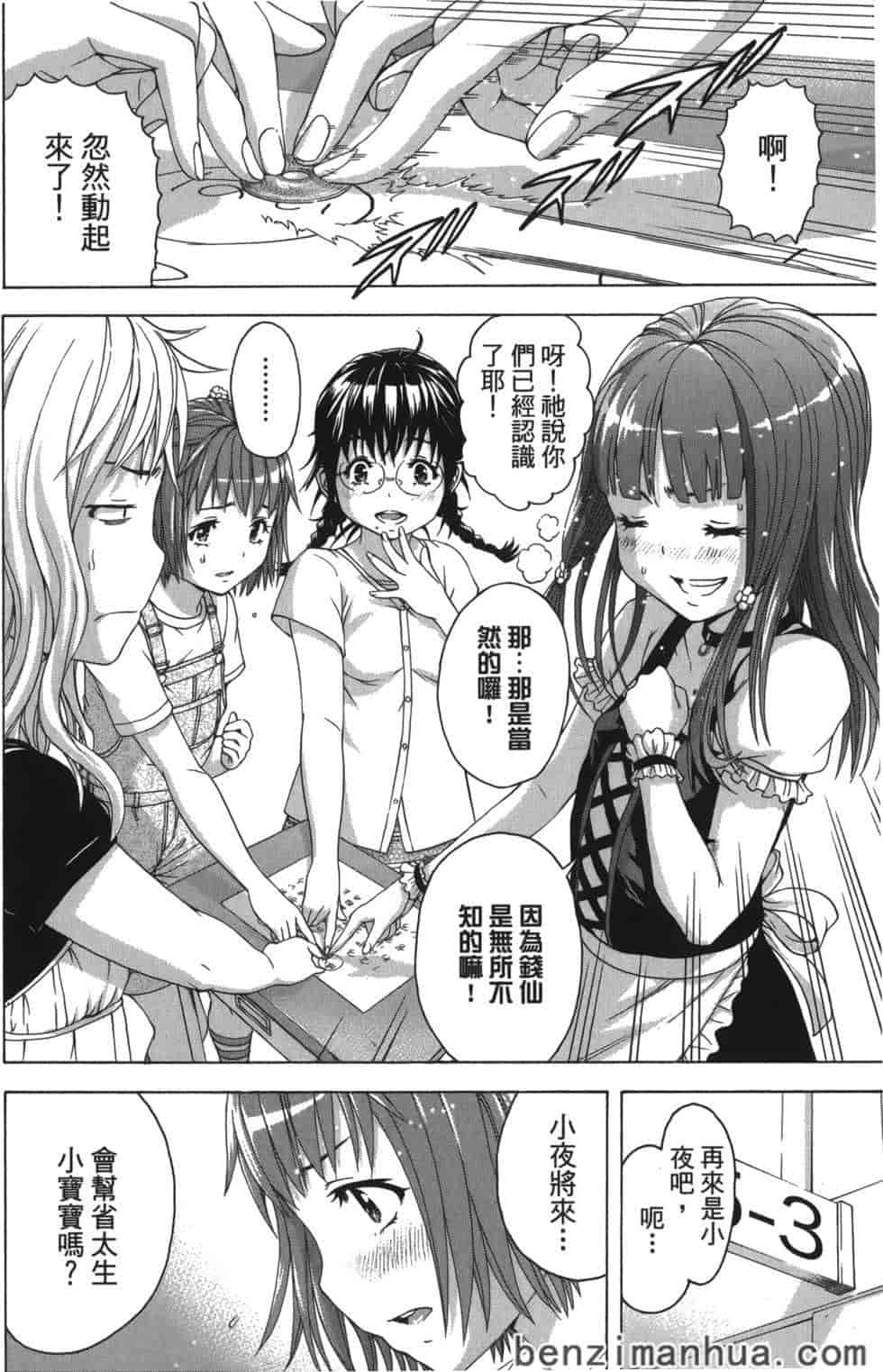 汉化版-[雨蘭] 無邪気の楽園 9_第5集