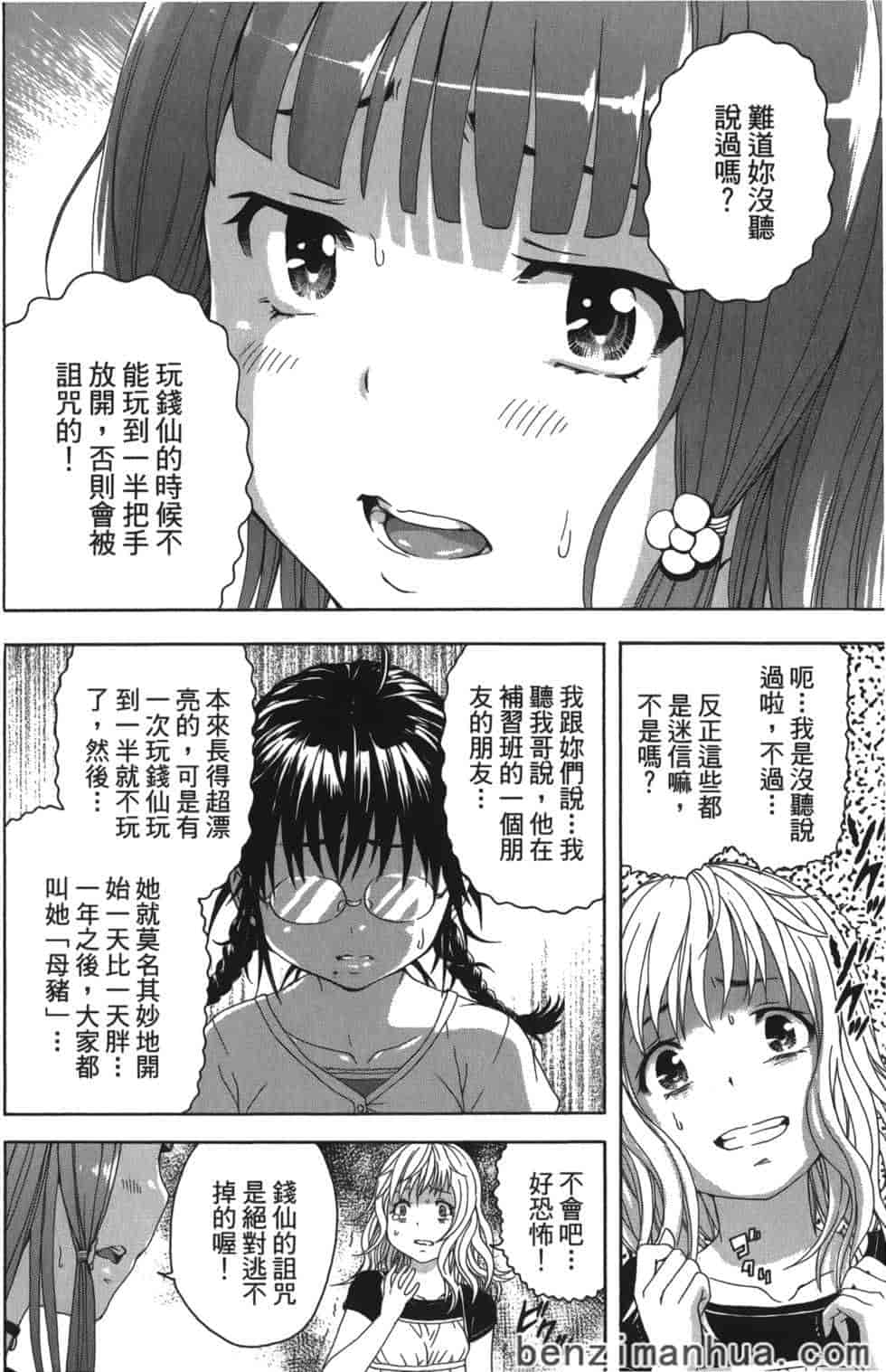 汉化版-[雨蘭] 無邪気の楽園 9_第6集