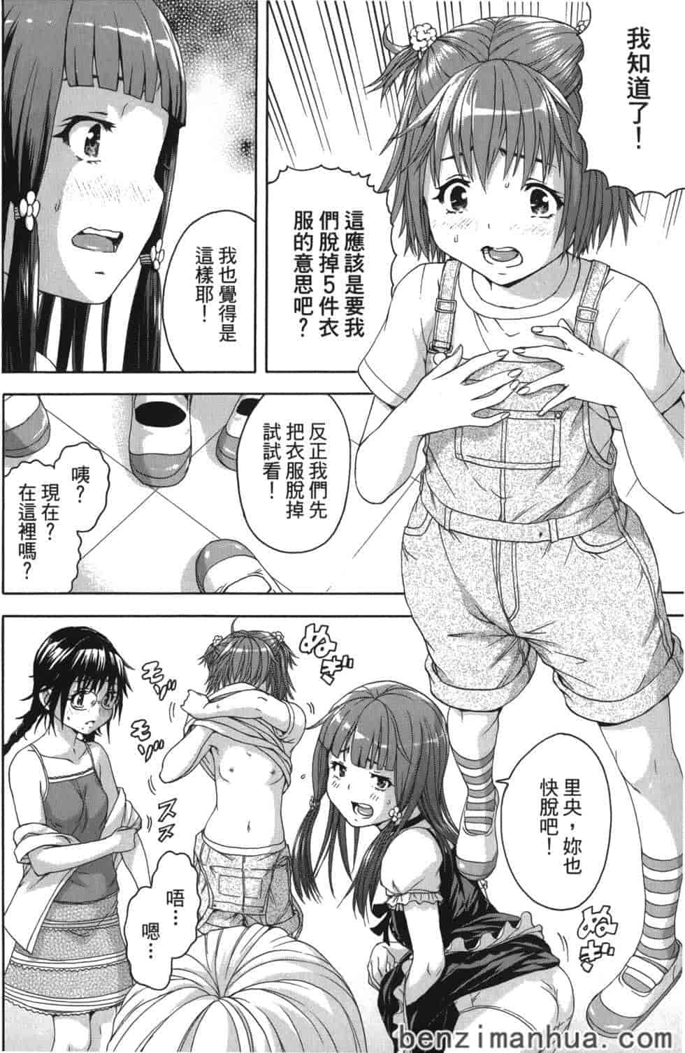 汉化版-[雨蘭] 無邪気の楽園 9_第6集