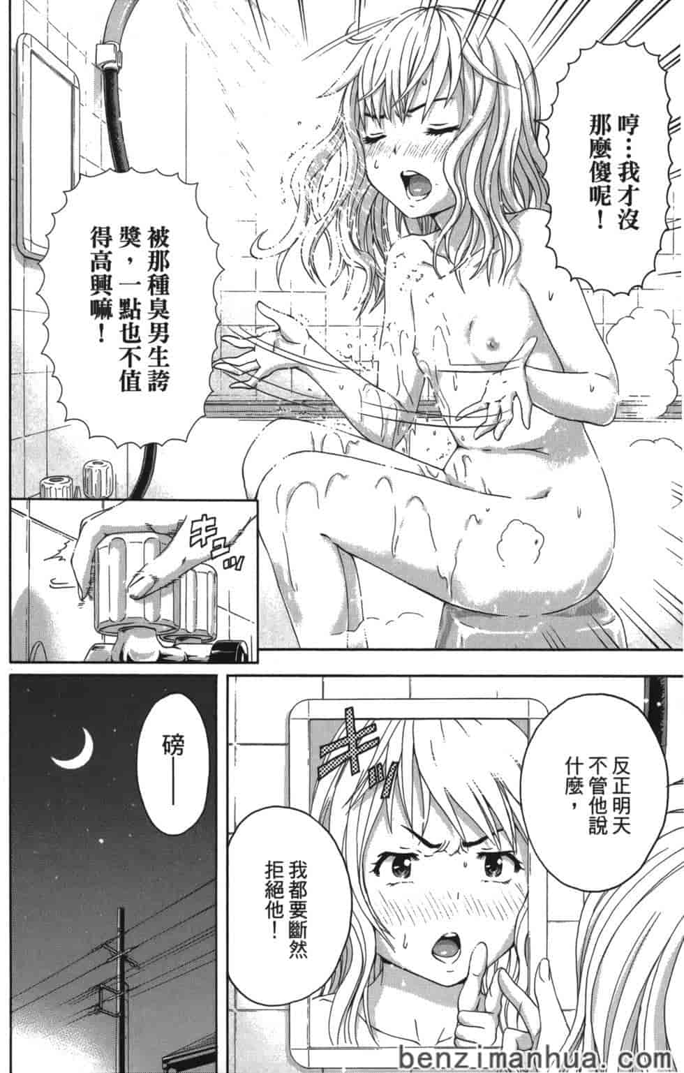 汉化版-[雨蘭] 無邪気の楽園 9_第1集